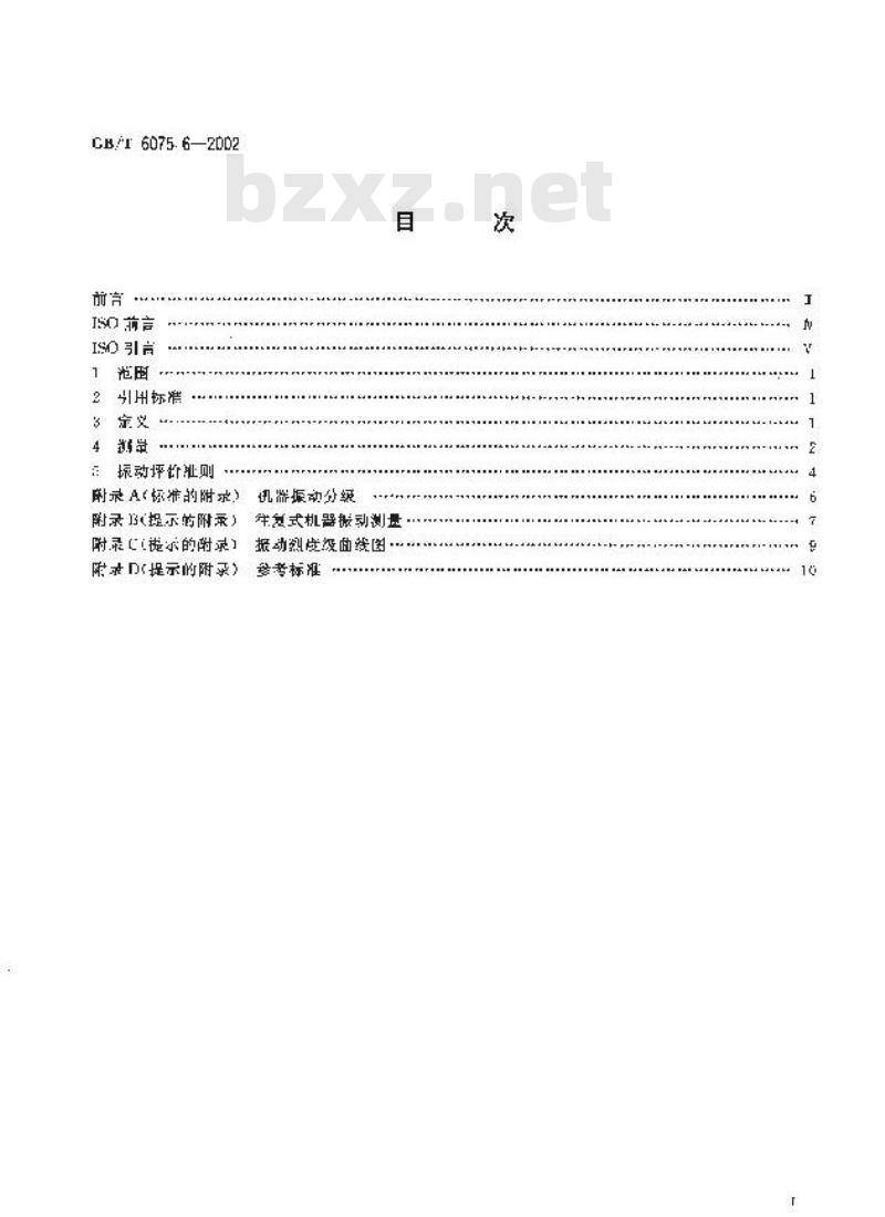 GB/T 6075.6-2002 在非旋转部件上测量和评价机器的机械振动 第6部分：功率大于100kW的往复式机器