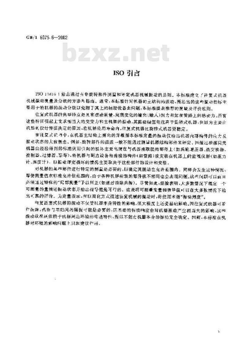 GB/T 6075.6-2002 在非旋转部件上测量和评价机器的机械振动 第6部分：功率大于100kW的往复式机器