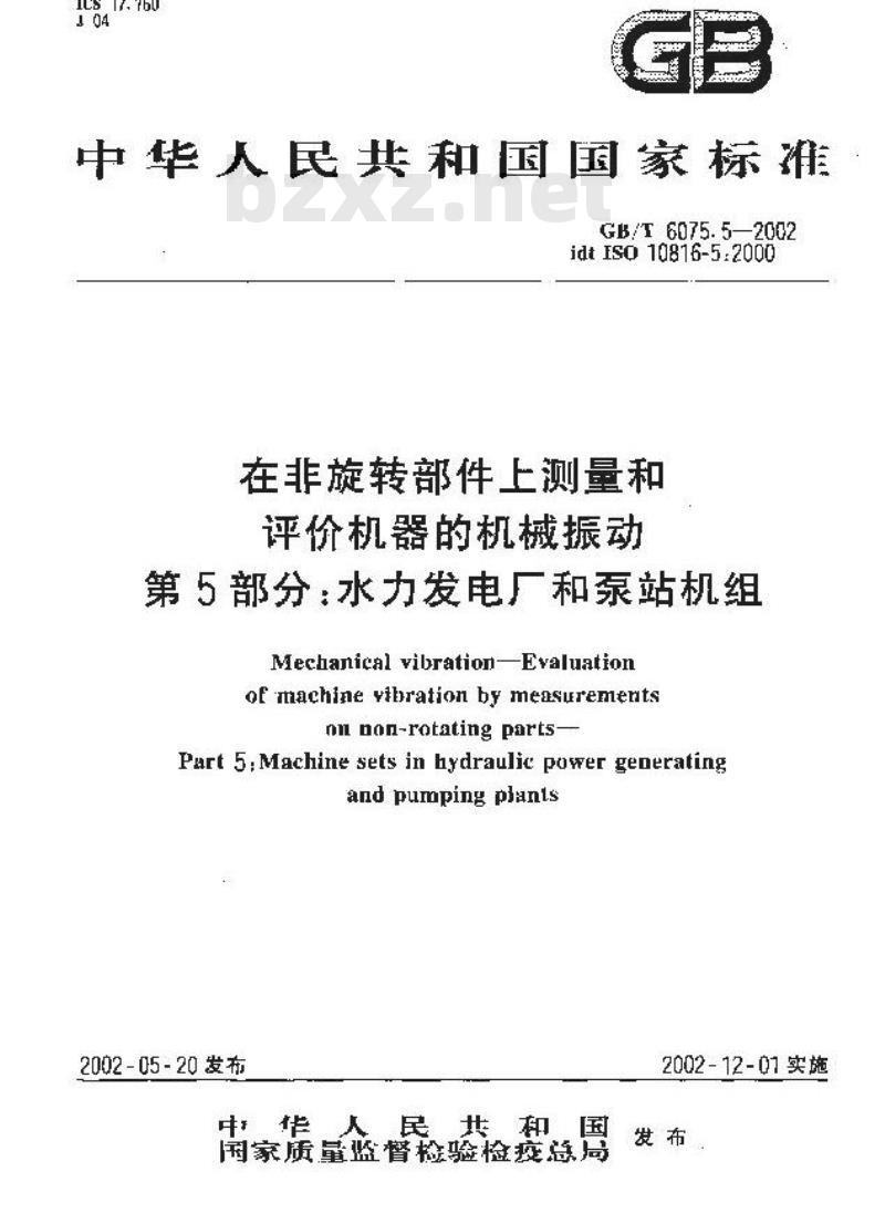 GB/T 6075.5-2002 在非旋转部件上测量和评价机器的机械振动 第5部分：水力发电厂和泵站机组