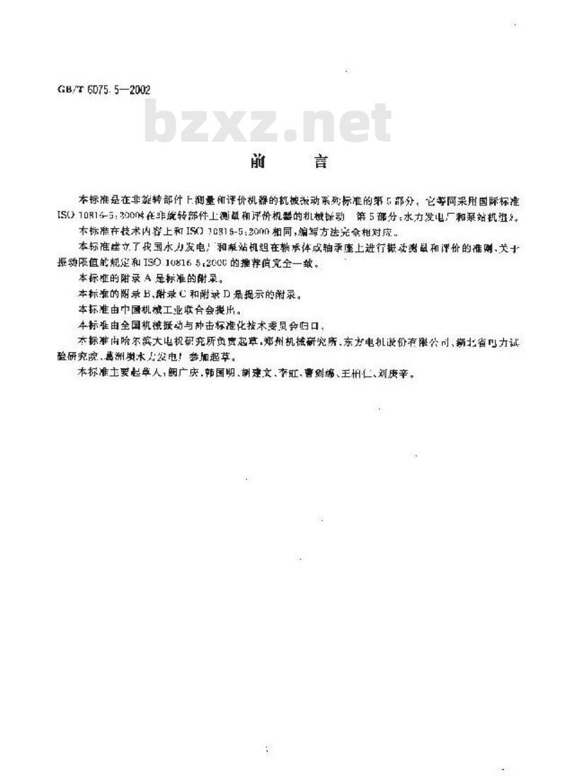 GB/T 6075.5-2002 在非旋转部件上测量和评价机器的机械振动 第5部分：水力发电厂和泵站机组
