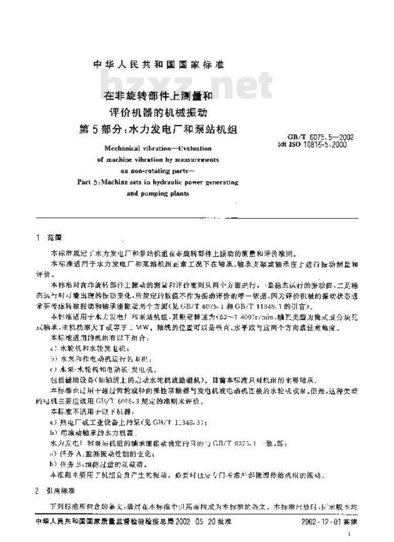 GB/T 6075.5-2002 在非旋转部件上测量和评价机器的机械振动 第5部分：水力发电厂和泵站机组
