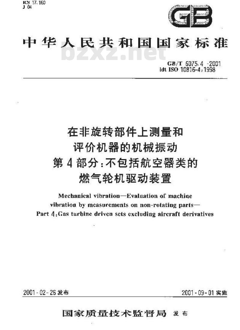 GB/T 6075.4-2001 在非旋转部件上测量和评价机器的机械振动 第4部分：不包括航空器类的燃气轮机驱动装置