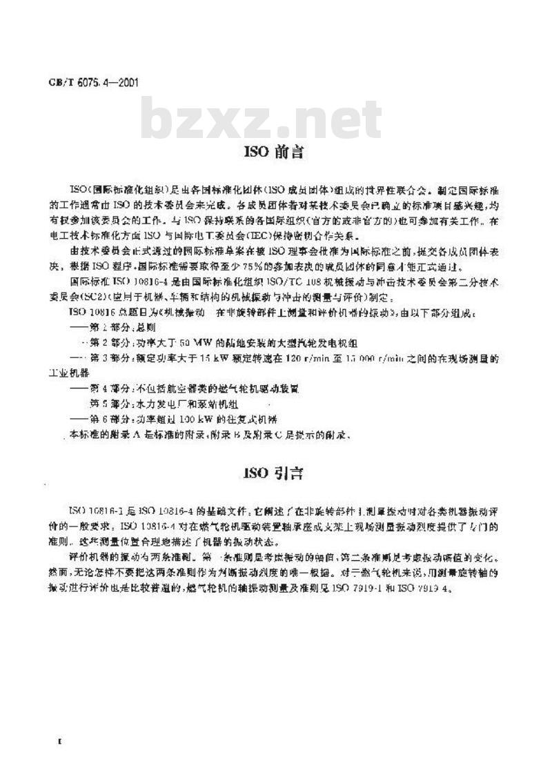 GB/T 6075.4-2001 在非旋转部件上测量和评价机器的机械振动 第4部分：不包括航空器类的燃气轮机驱动装置