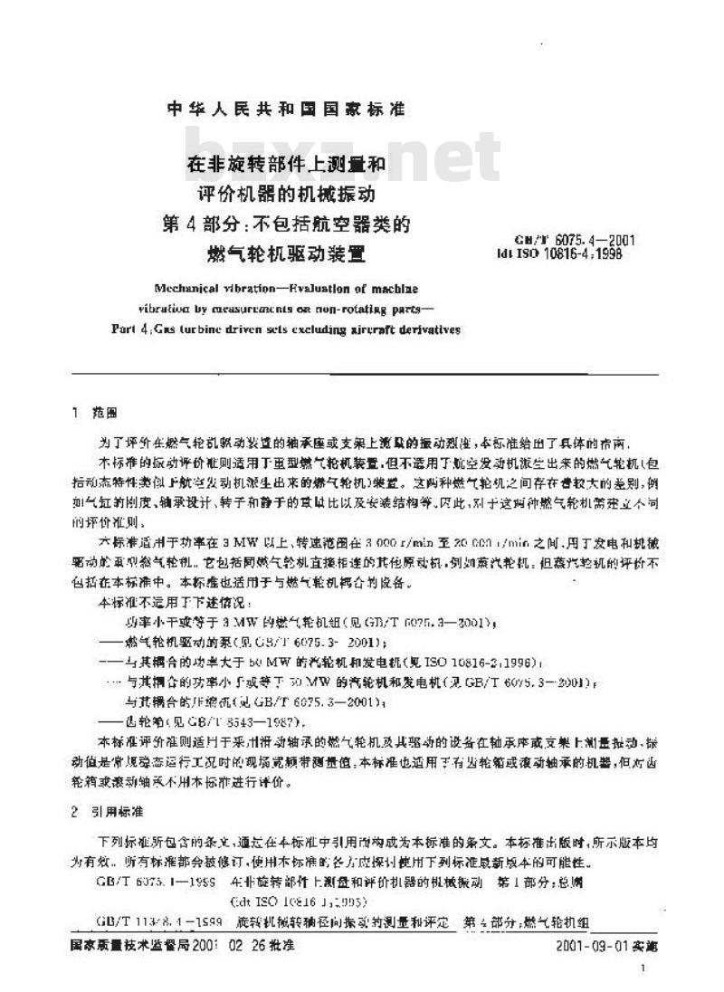 GB/T 6075.4-2001 在非旋转部件上测量和评价机器的机械振动 第4部分：不包括航空器类的燃气轮机驱动装置
