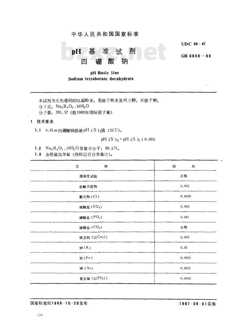 GB 6856-1986 pH基准试剂 四硼酸钠