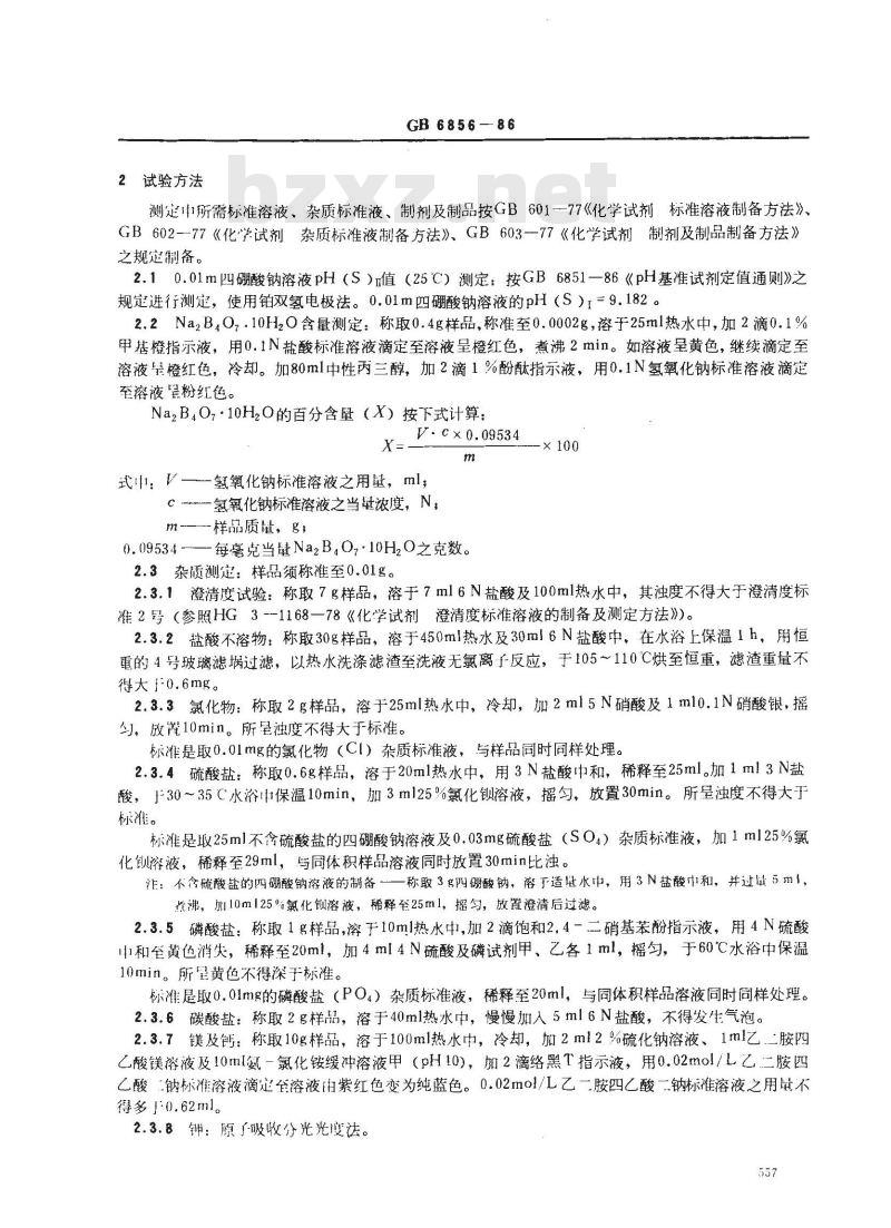 GB 6856-1986 pH基准试剂 四硼酸钠