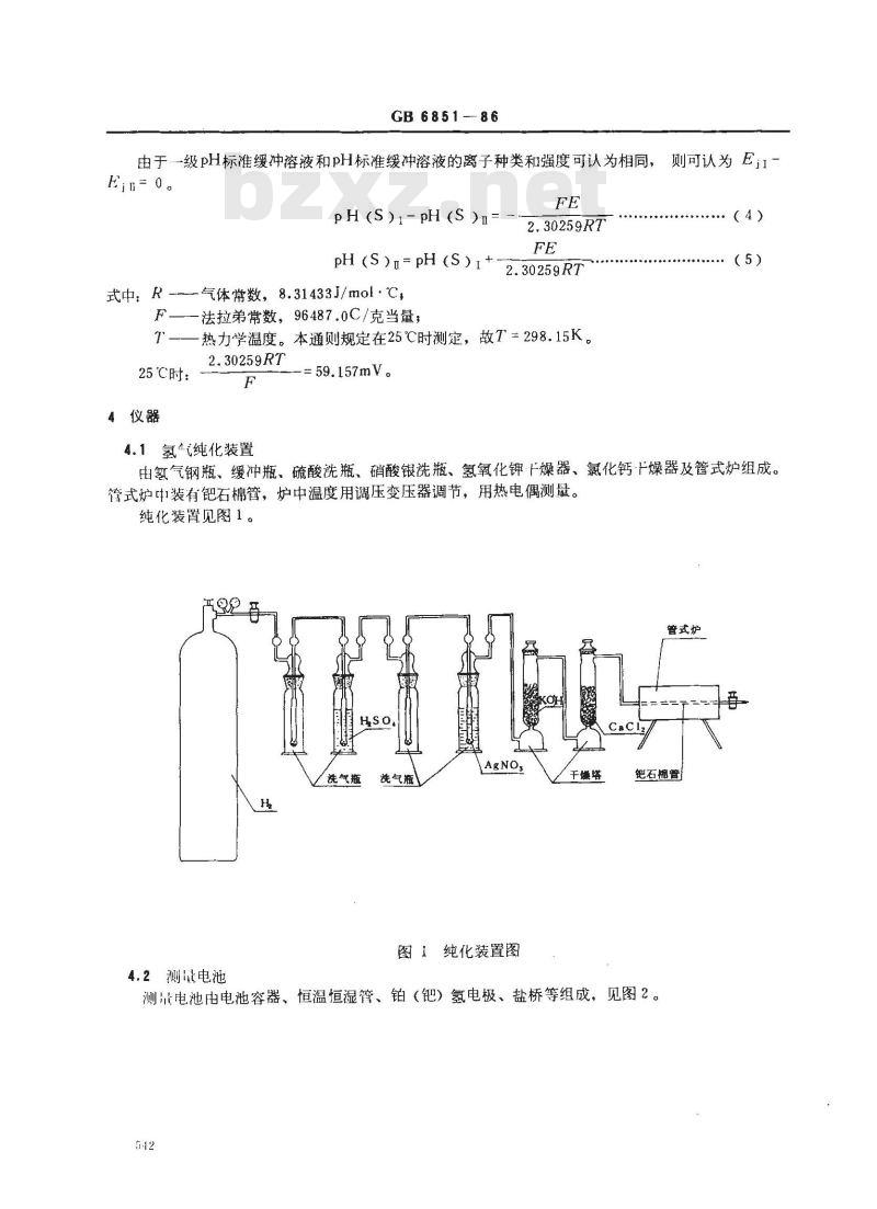 GB 6851-1986 pH基准试剂定值通则