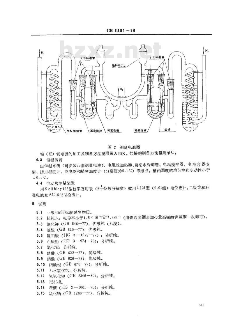GB 6851-1986 pH基准试剂定值通则