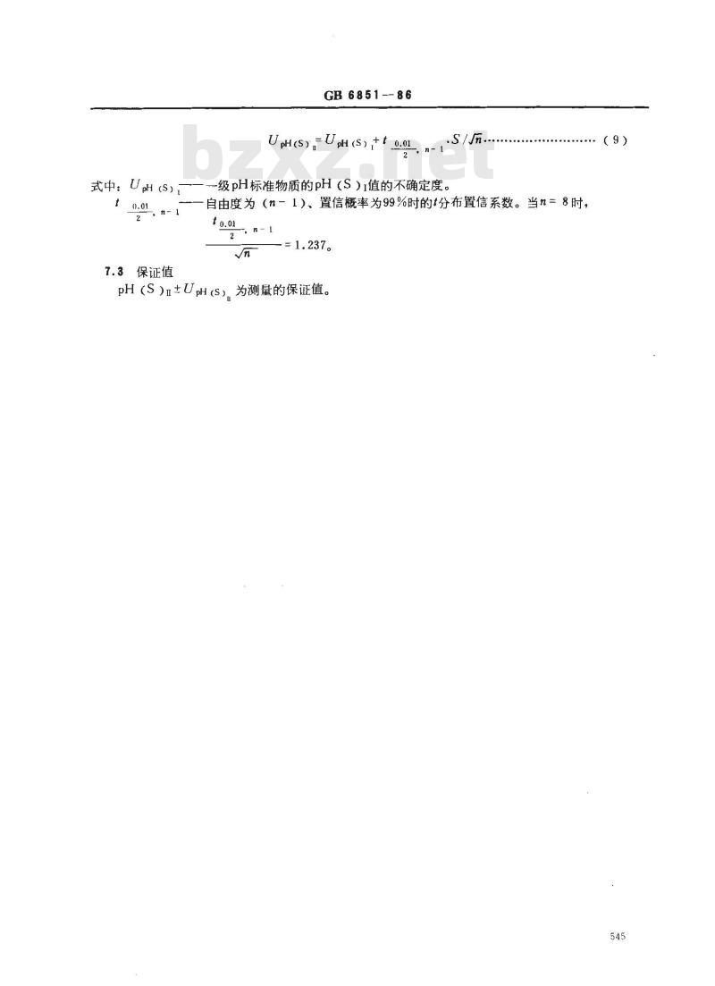 GB 6851-1986 pH基准试剂定值通则