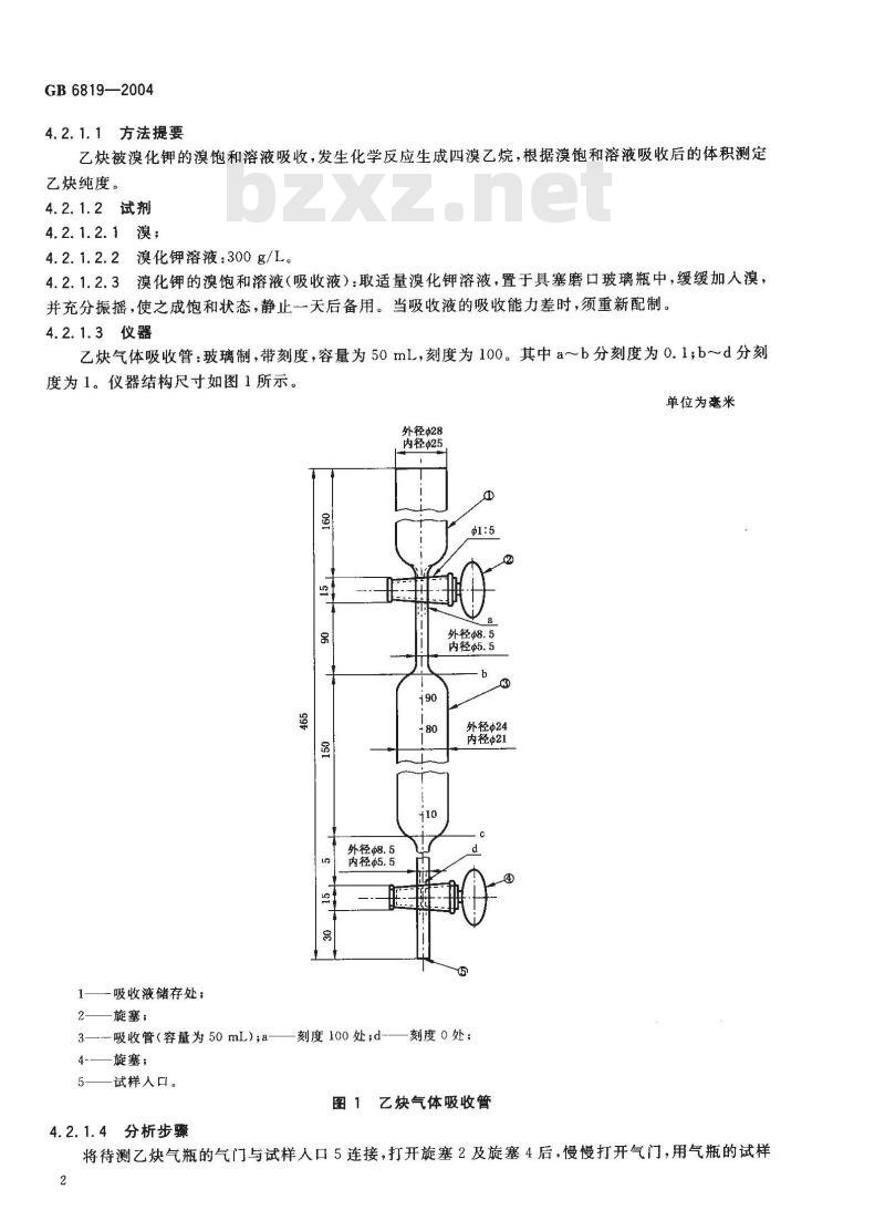 GB 6819-2004 溶解乙炔