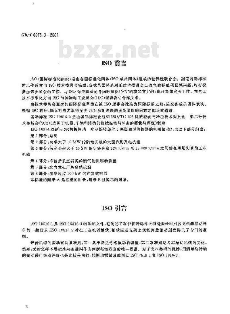 GB/T 6075.3-2001 在非旋转部件上测量和评价机器的机械振动 第3部分：额定功率大于15kW额定转速在120r/min至15 000r/min之间的在现场测量的工业机器