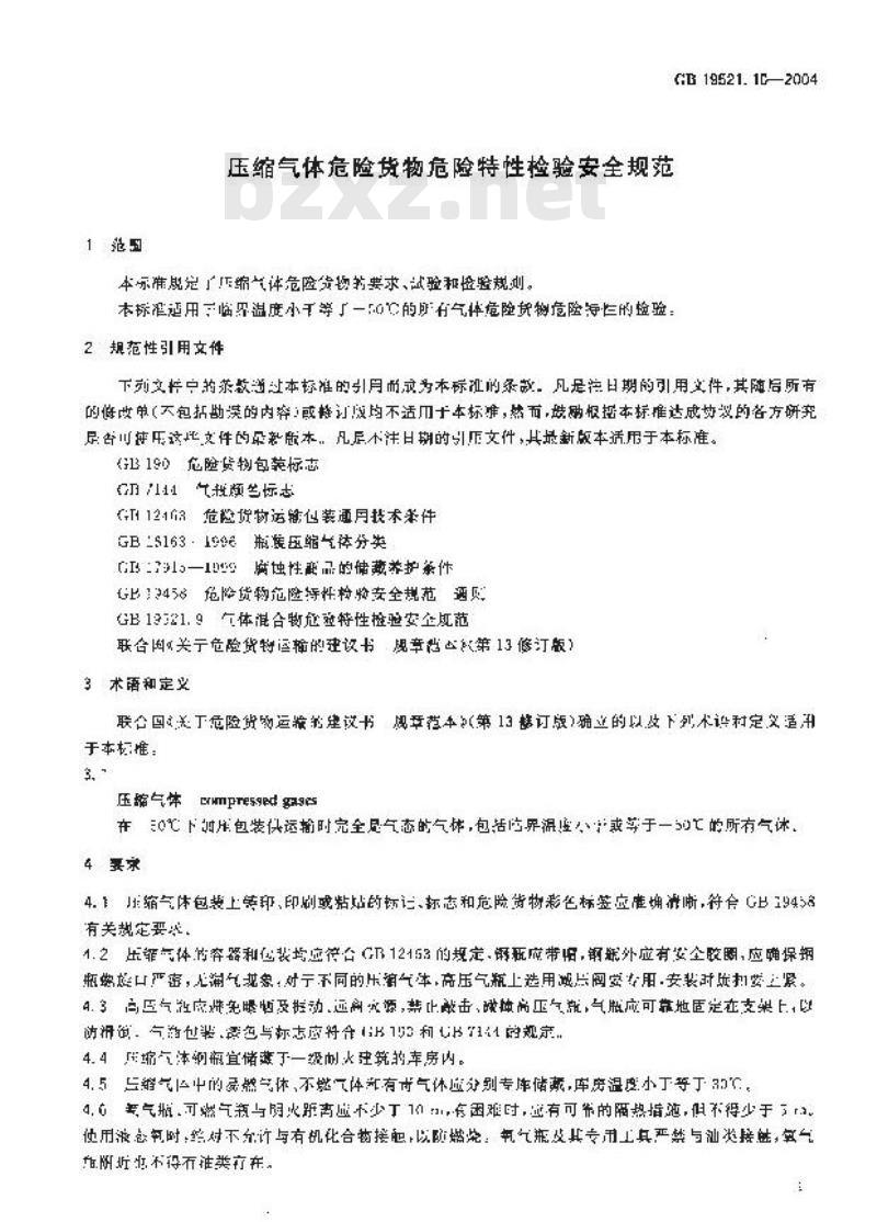 GB 19521.10-2004 压缩气体危险货物危险特性检验安全规范