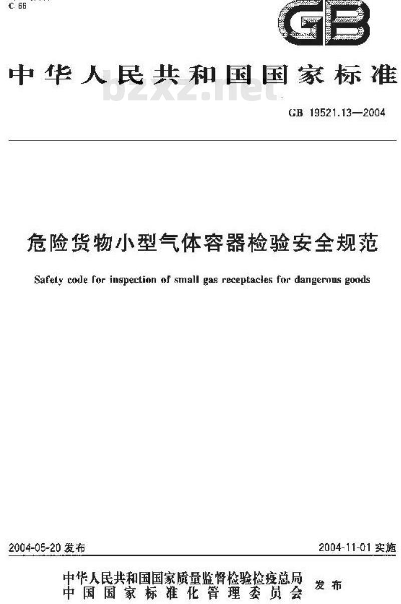 GB 19521.13-2004 危险货物小型气体容器检验安全规范