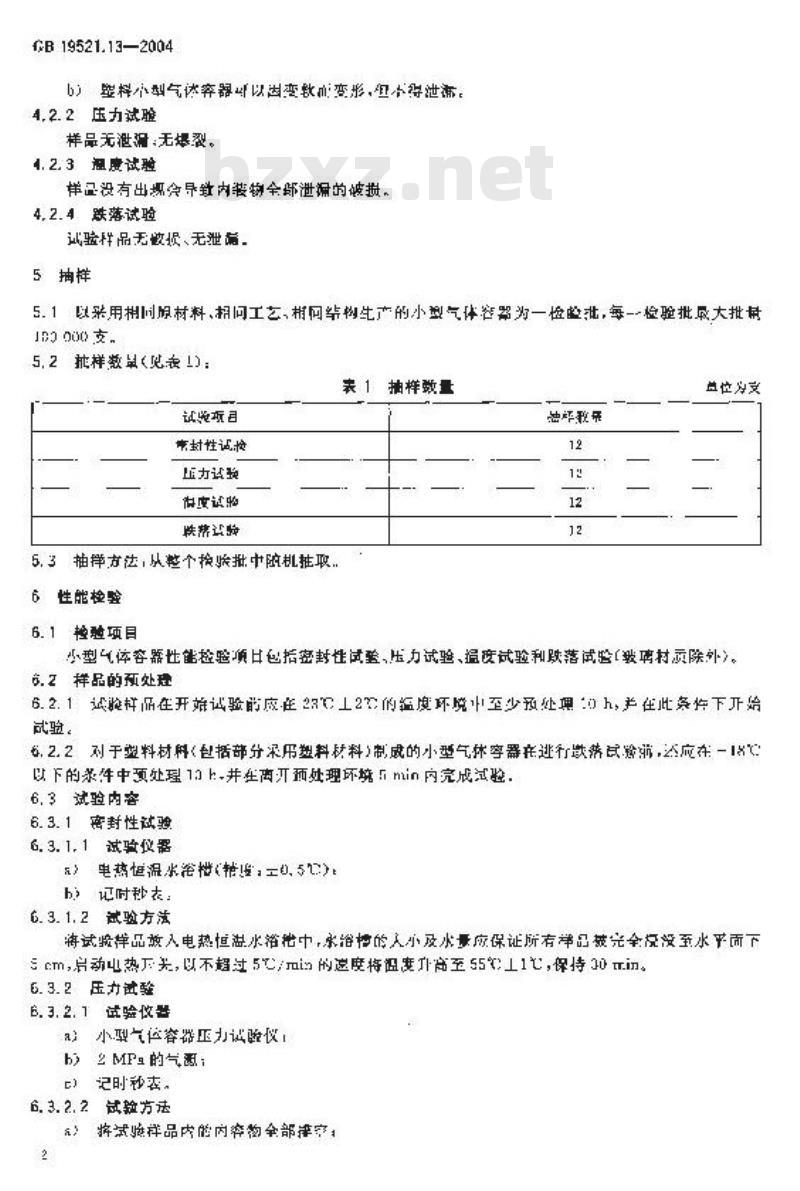 GB 19521.13-2004 危险货物小型气体容器检验安全规范