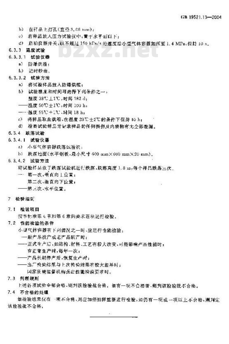 GB 19521.13-2004 危险货物小型气体容器检验安全规范