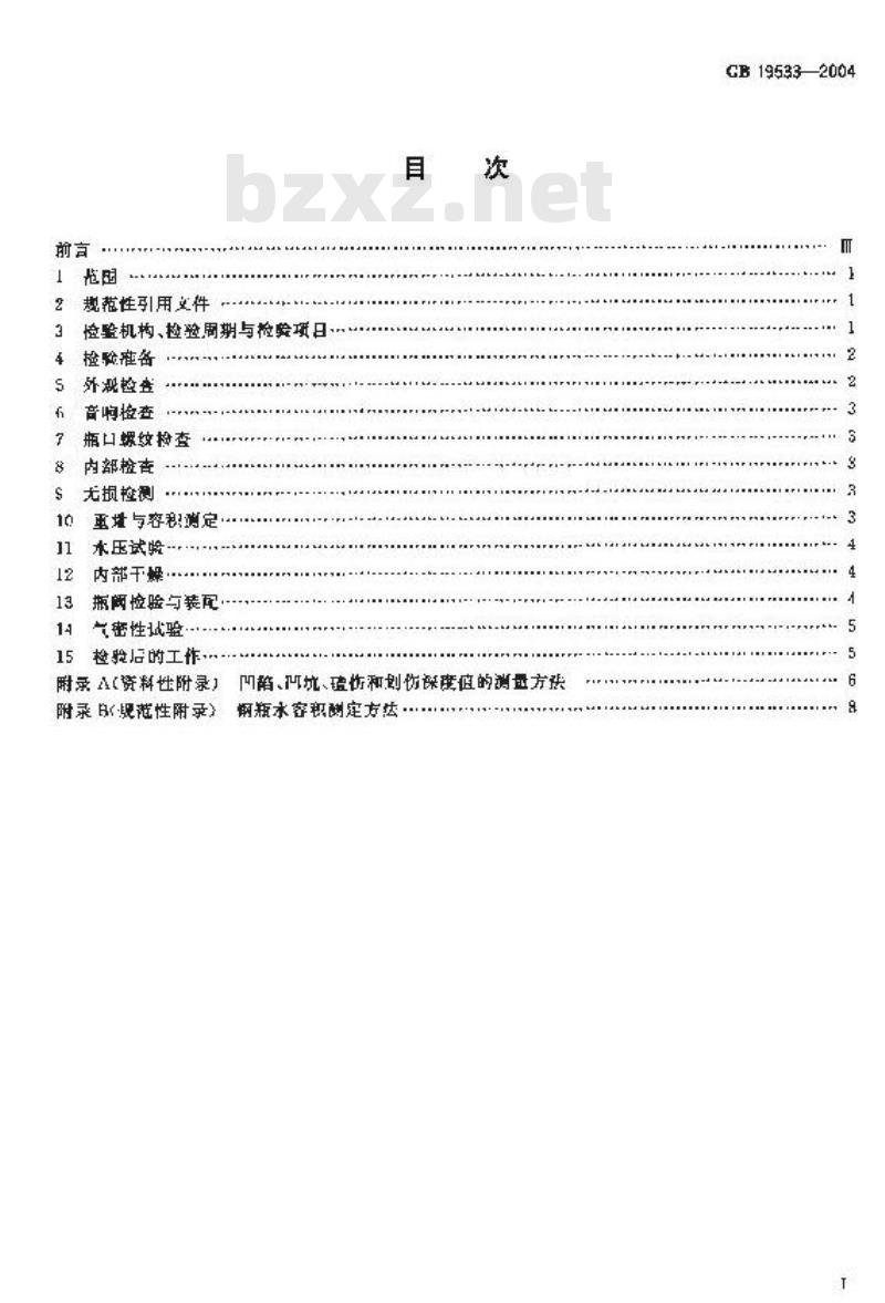 GB 19533-2004 汽车用压缩天然气钢瓶定期检验与评定