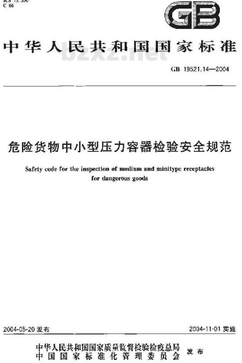 GB 19521.14-2004 危险货物中小型压力容器检验安全规范
