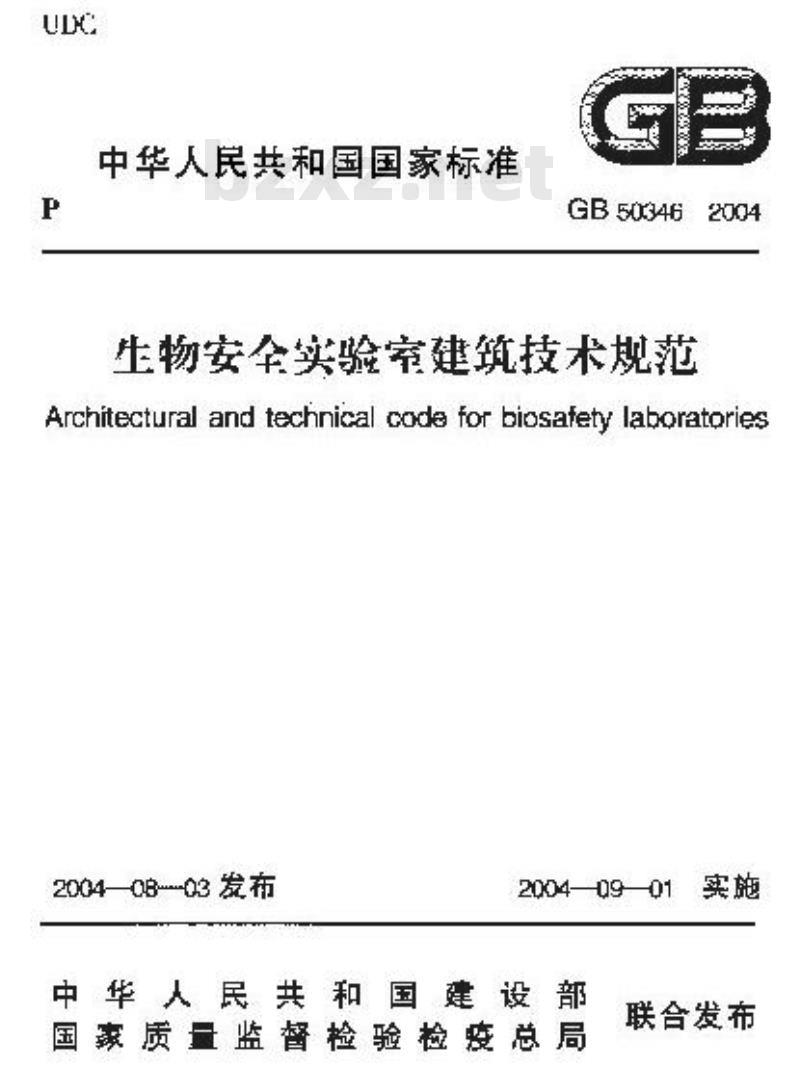 GB 50346-2004 生物安全实验室建筑技术规范