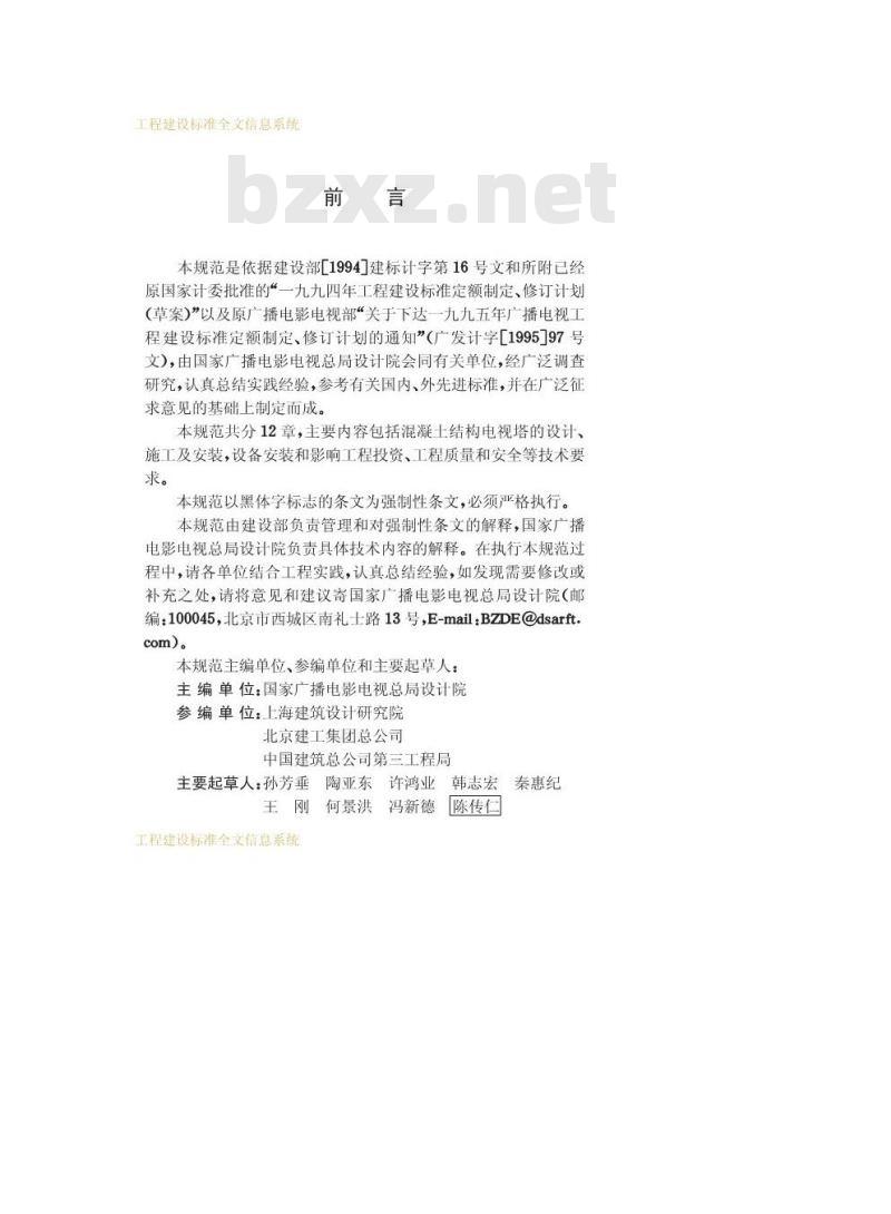 GB 50342-2003 混凝土电视塔结构技术规范