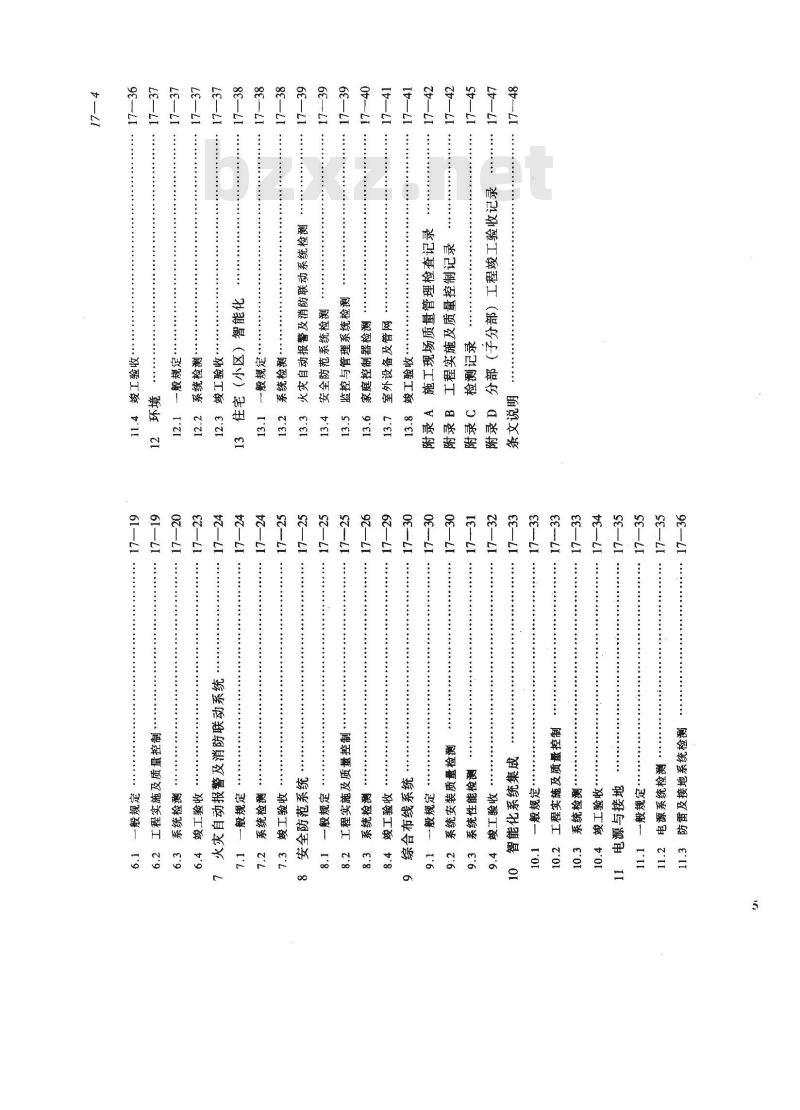 GB 50339-2003 智能建筑工程质量验收规范