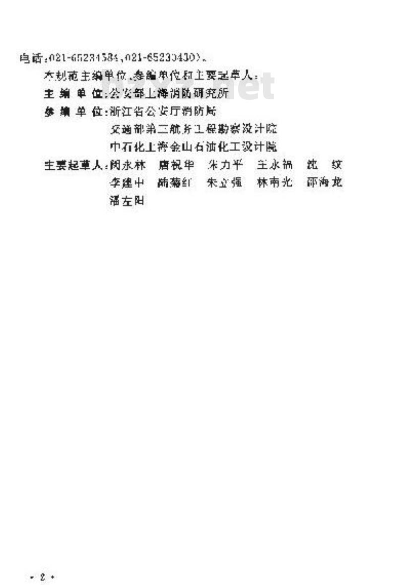 GB 50338-2003 固定消防炮灭火系统设计规范