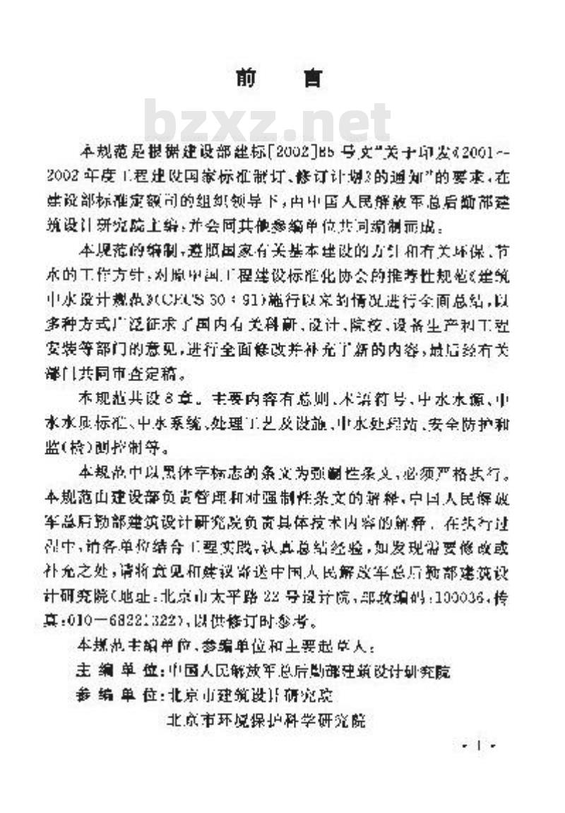 GB 50336-2002 建筑中水设计规范