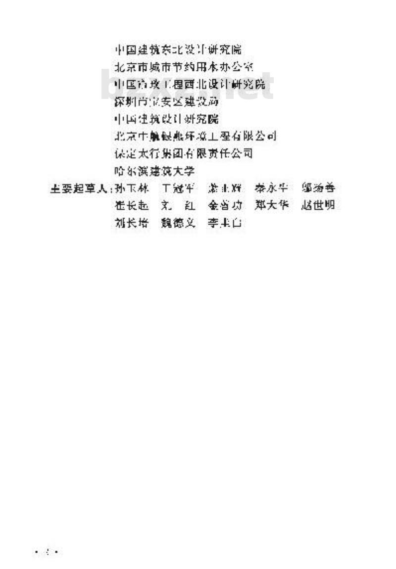 GB 50336-2002 建筑中水设计规范