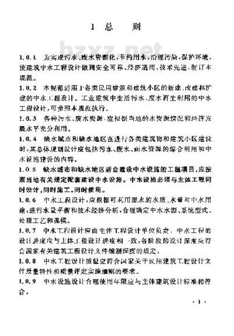GB 50336-2002 建筑中水设计规范
