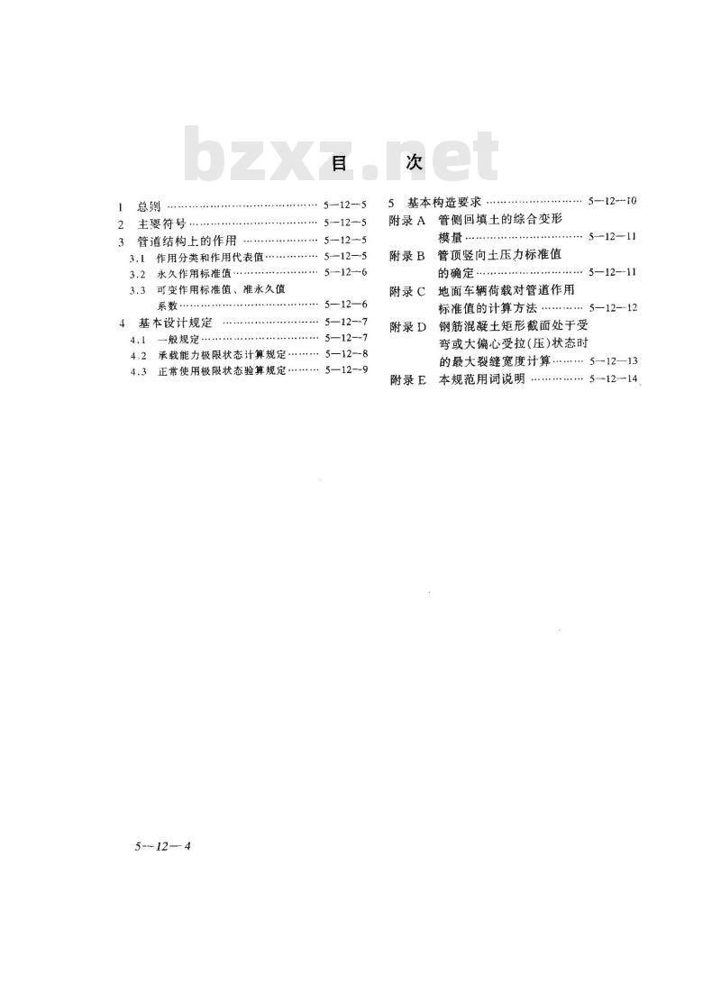 GB 50332-2002 给水排水工程管道结构设计规范