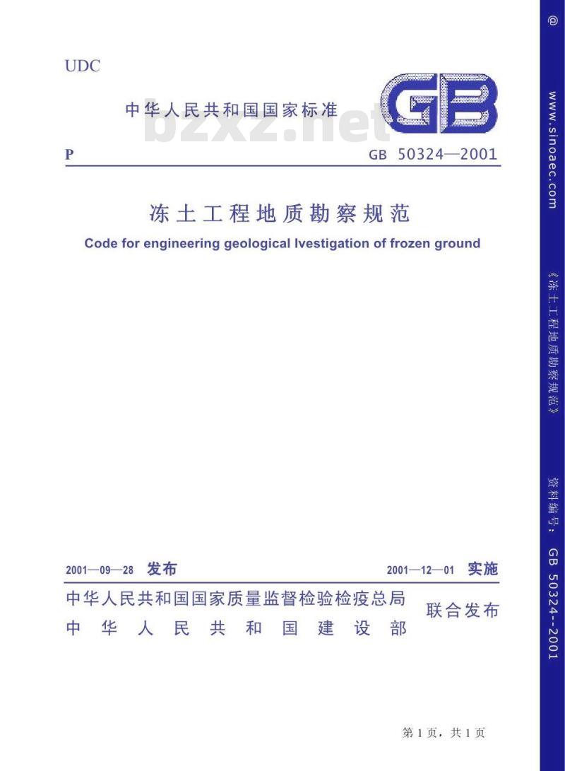 GB 50324-2001 冻土工程地质勘察规范