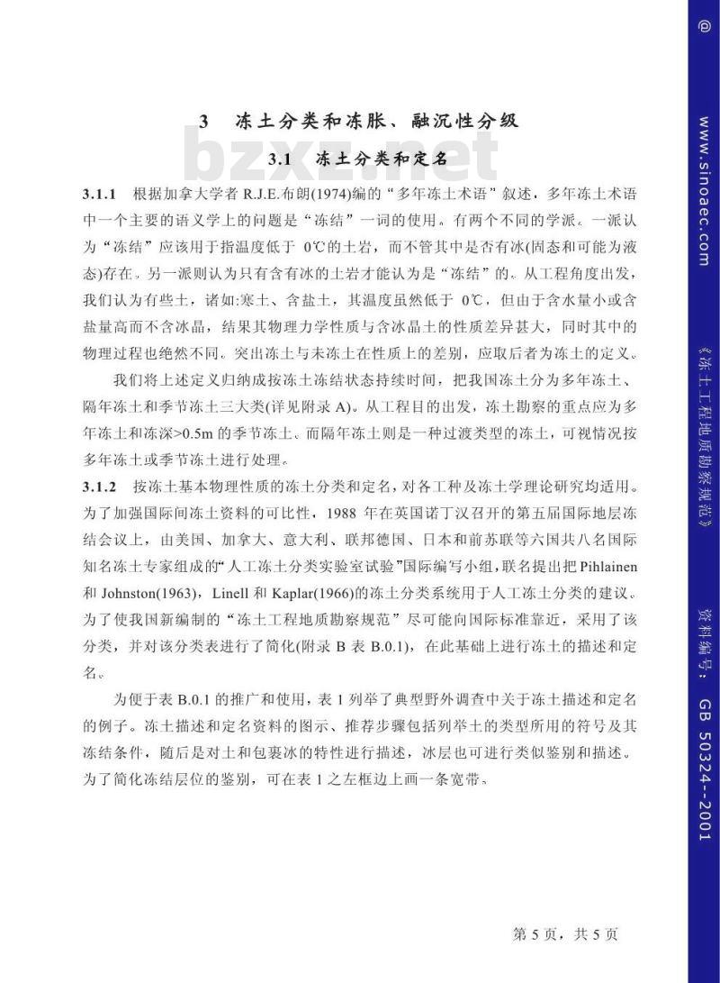 GB 50324-2001 冻土工程地质勘察规范