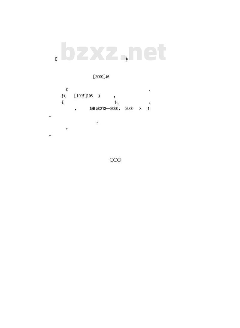 GB 50313-2000 消防通信指挥系统设计规范