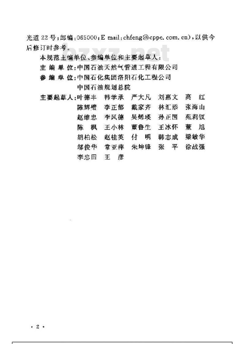 GB 50253-2003 输油管道工程设计规范