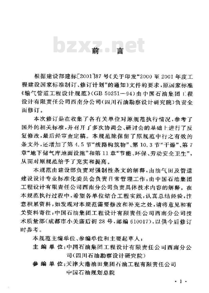 GB 50251-2003 输气管道工程设计规范