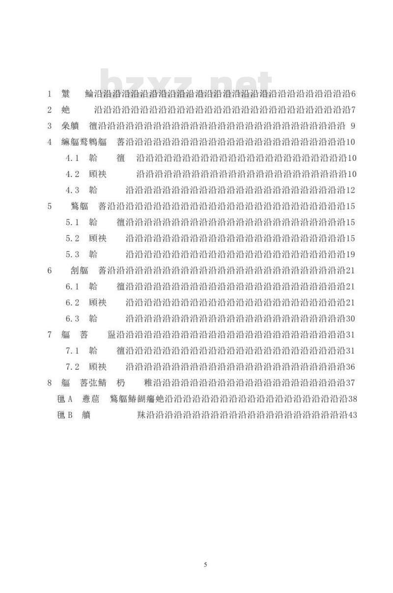 GB 50206-2002 木结构工程施工质量验收规范