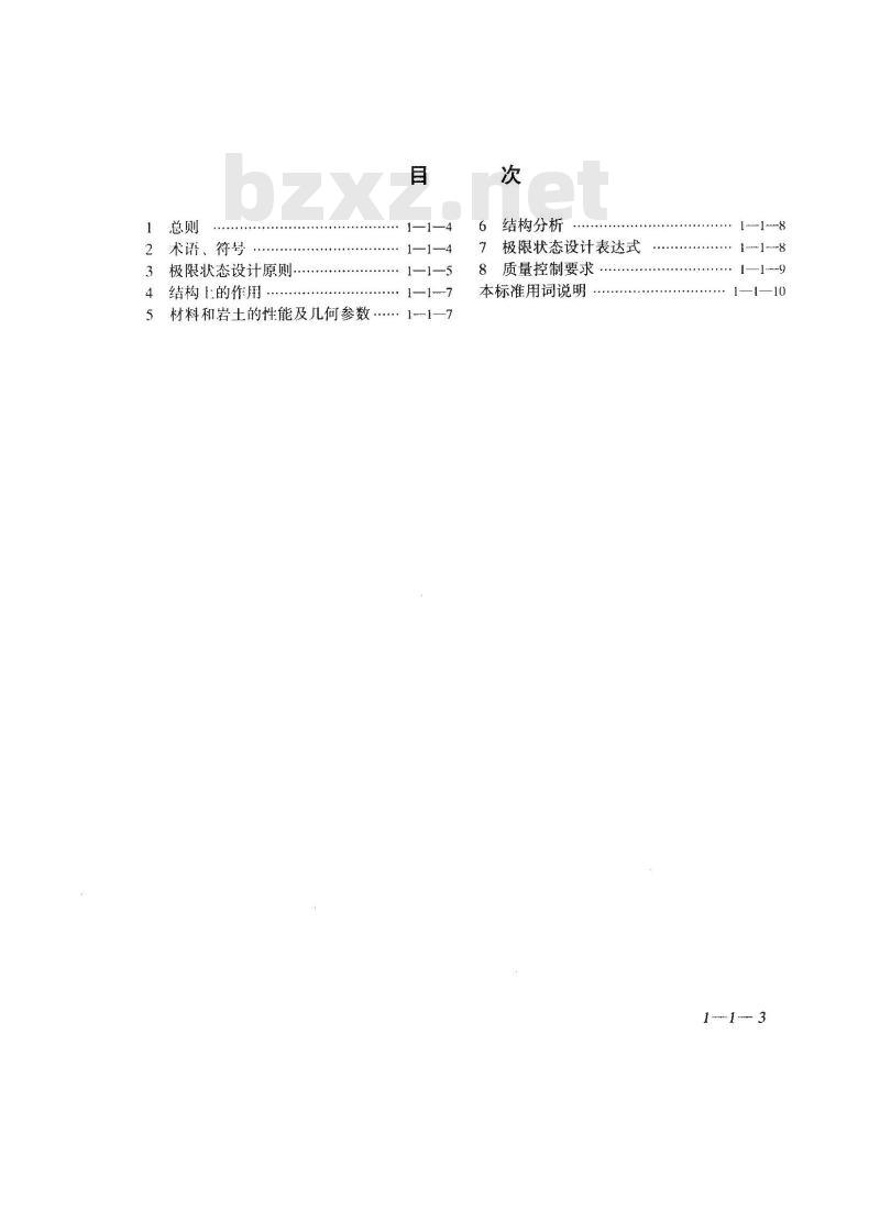 GB 50068-2001 建筑结构可靠度设计统一标准