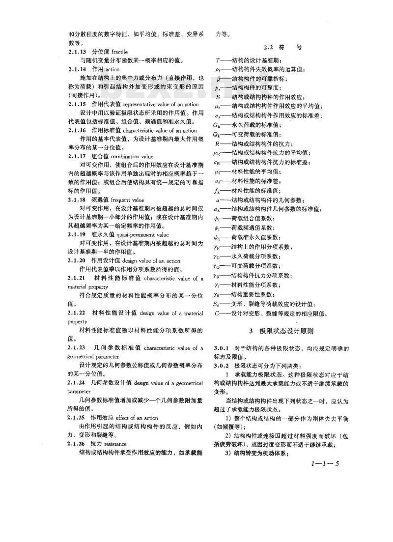 GB 50068-2001 建筑结构可靠度设计统一标准