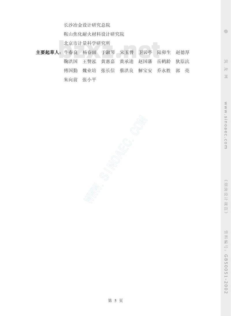 GB 50051-2002 烟囱设计规范
