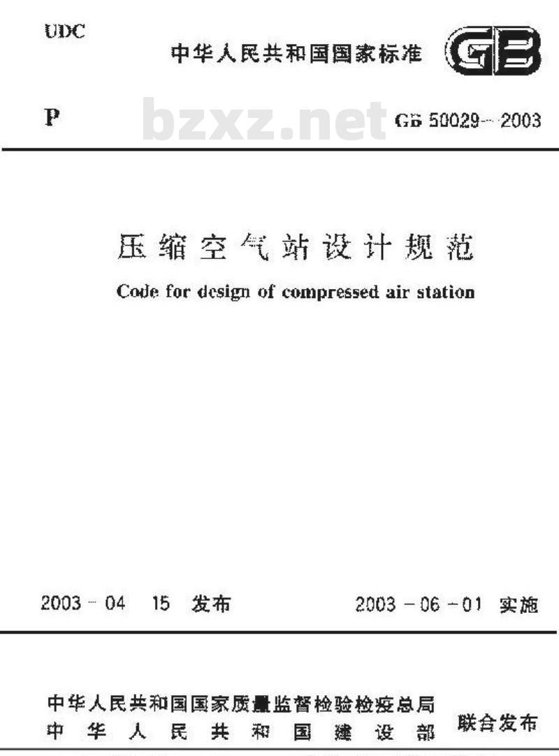 GB 50029-2003 压缩空气站设计规范
