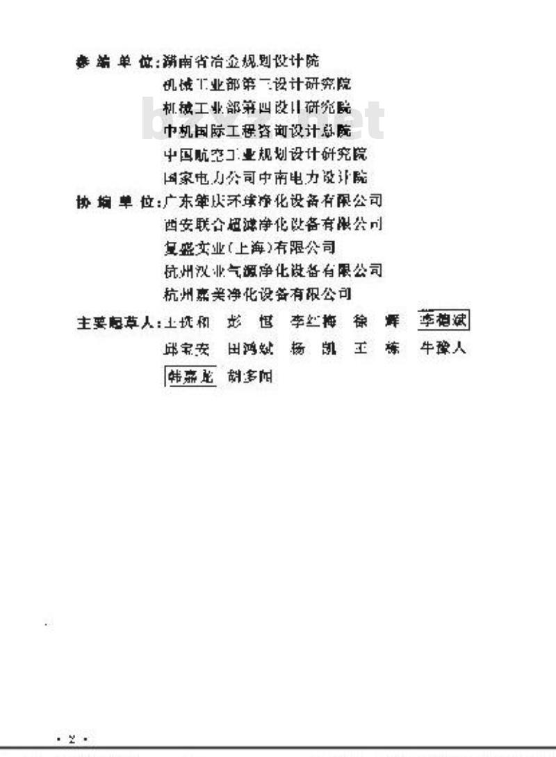 GB 50029-2003 压缩空气站设计规范