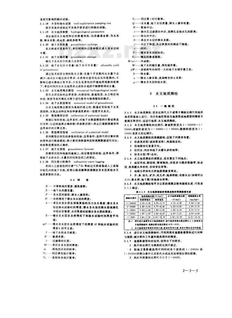 GB 50027-2001 供水水文地质勘察规范