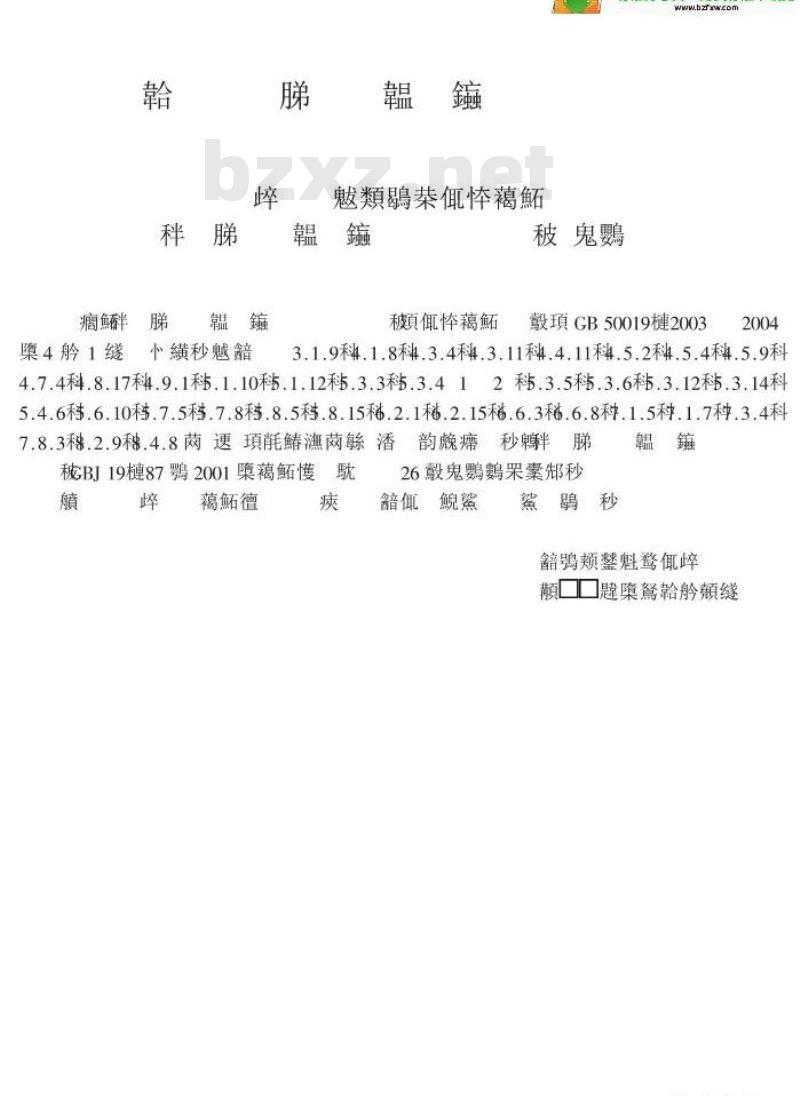 GB 50019-2003 采暖通风与空气调节设计规范