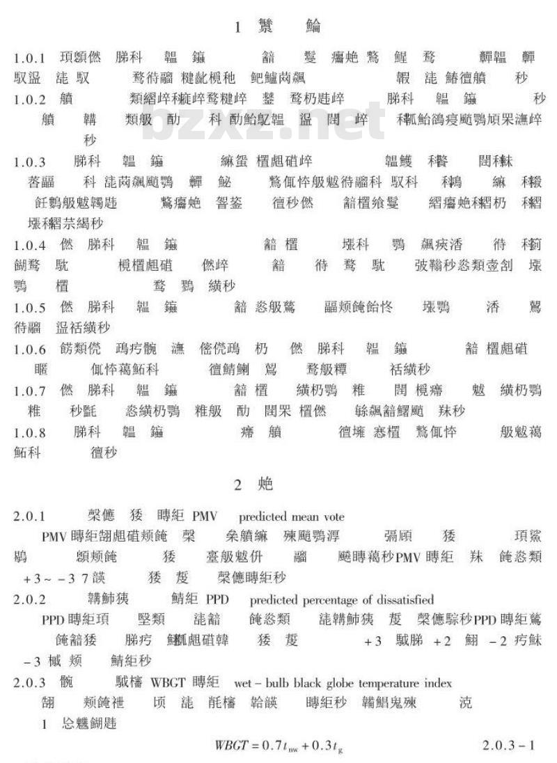 GB 50019-2003 采暖通风与空气调节设计规范