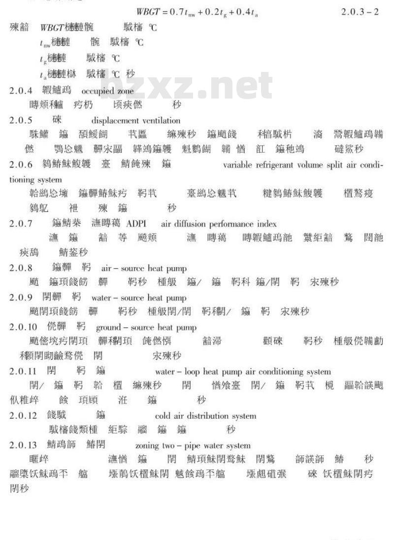 GB 50019-2003 采暖通风与空气调节设计规范