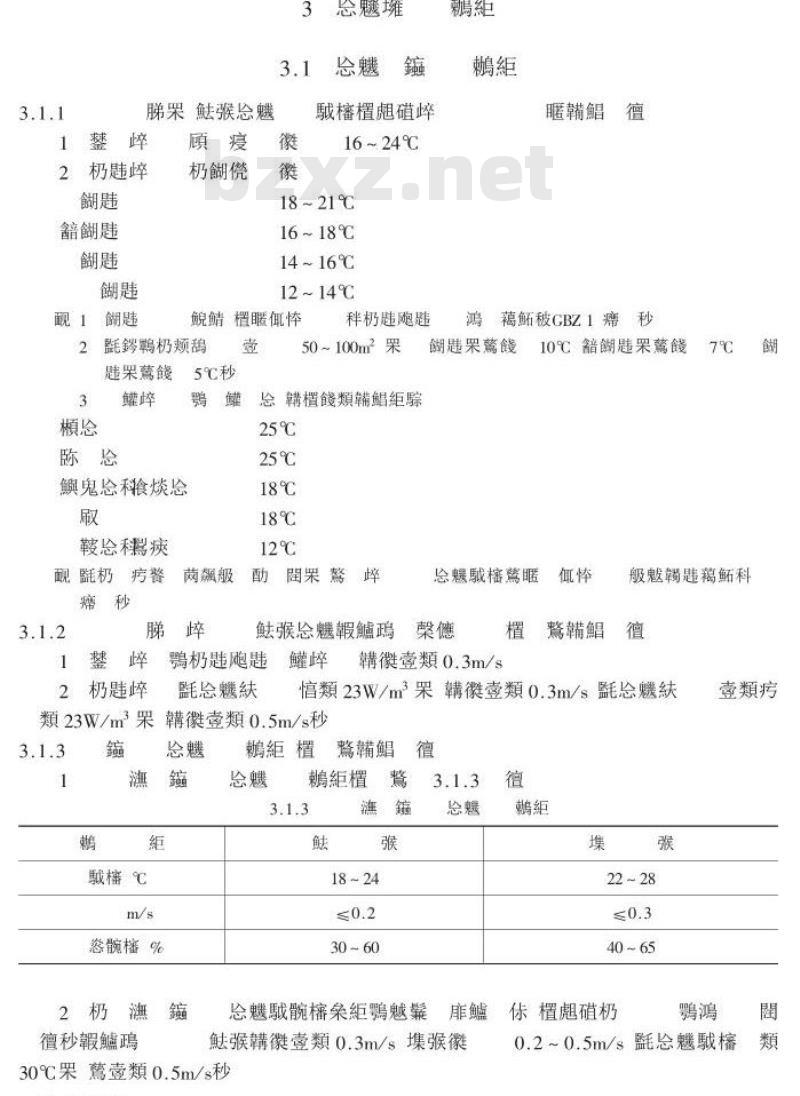 GB 50019-2003 采暖通风与空气调节设计规范
