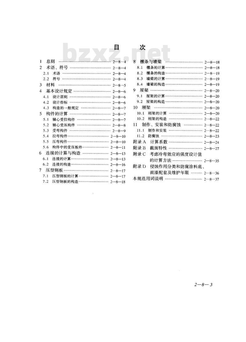 GB 50018-2002 冷弯薄壁型钢结构技术规范