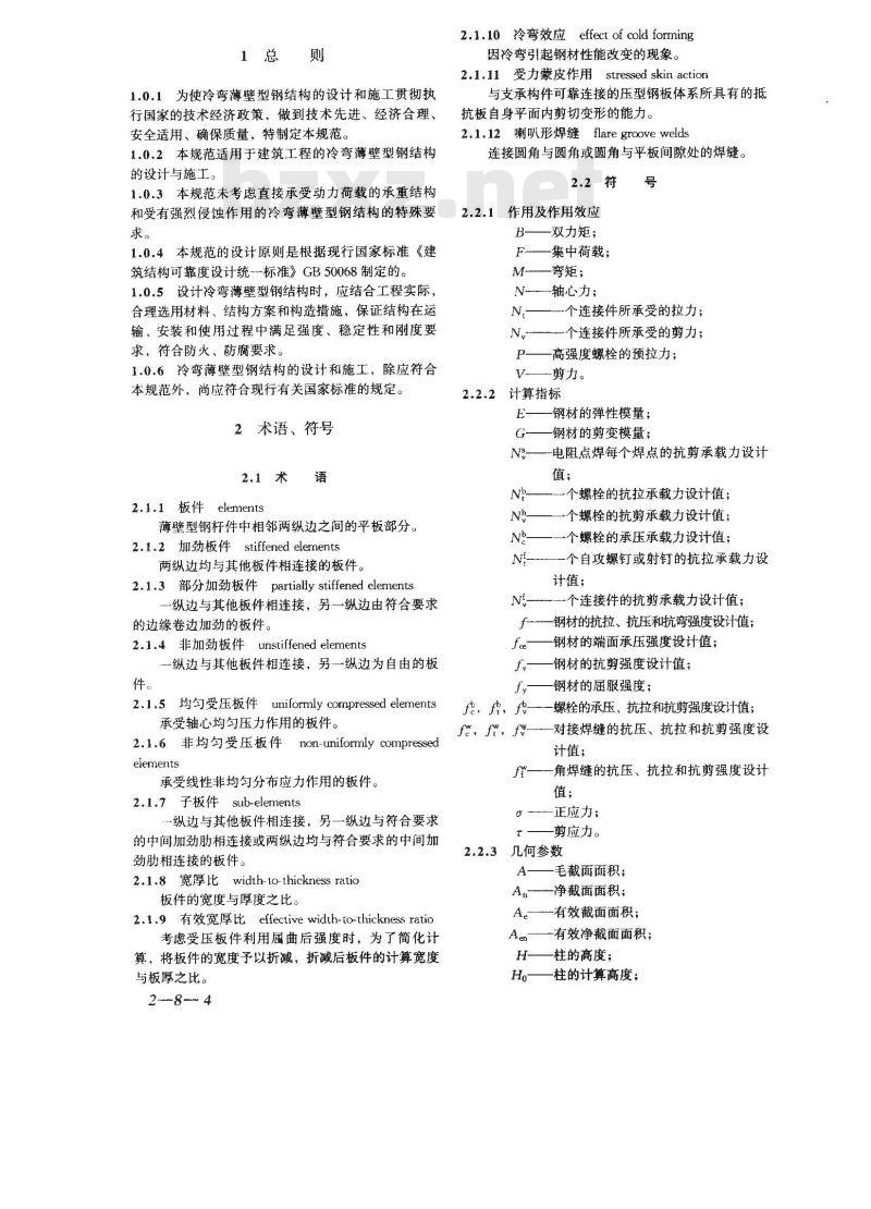 GB 50018-2002 冷弯薄壁型钢结构技术规范