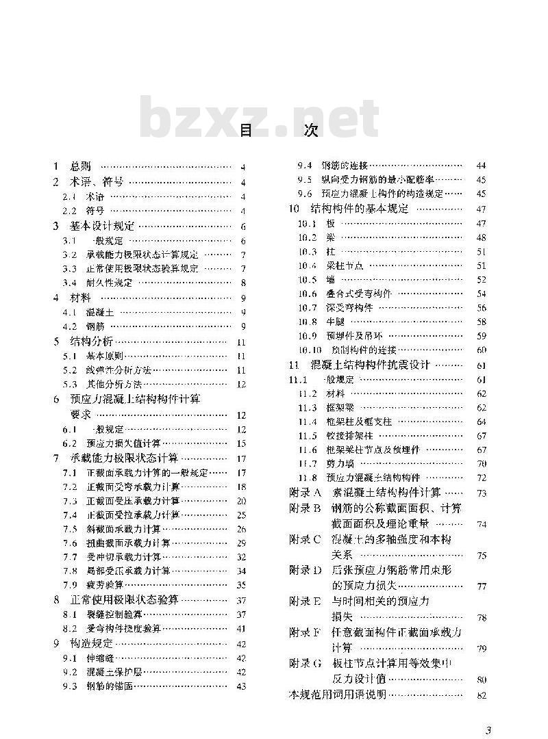 GB 50010-2002 混凝土结构设计规范