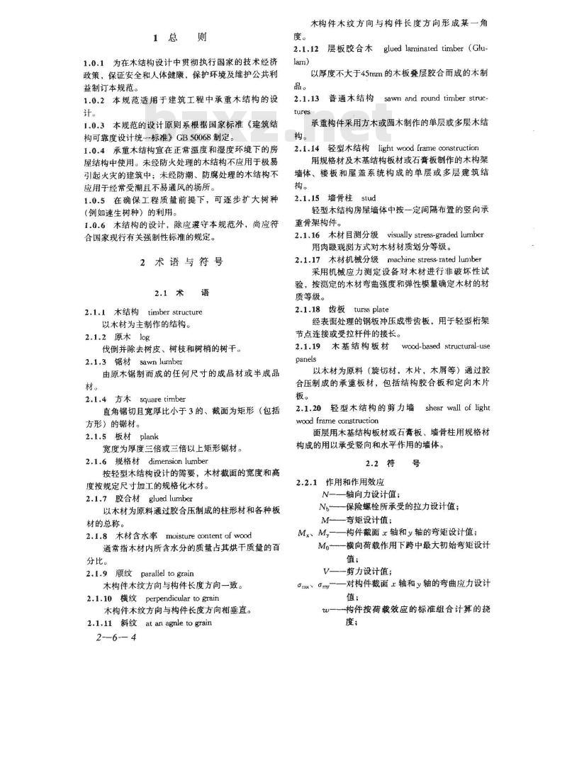GB 50005-2003 木结构设计规范
