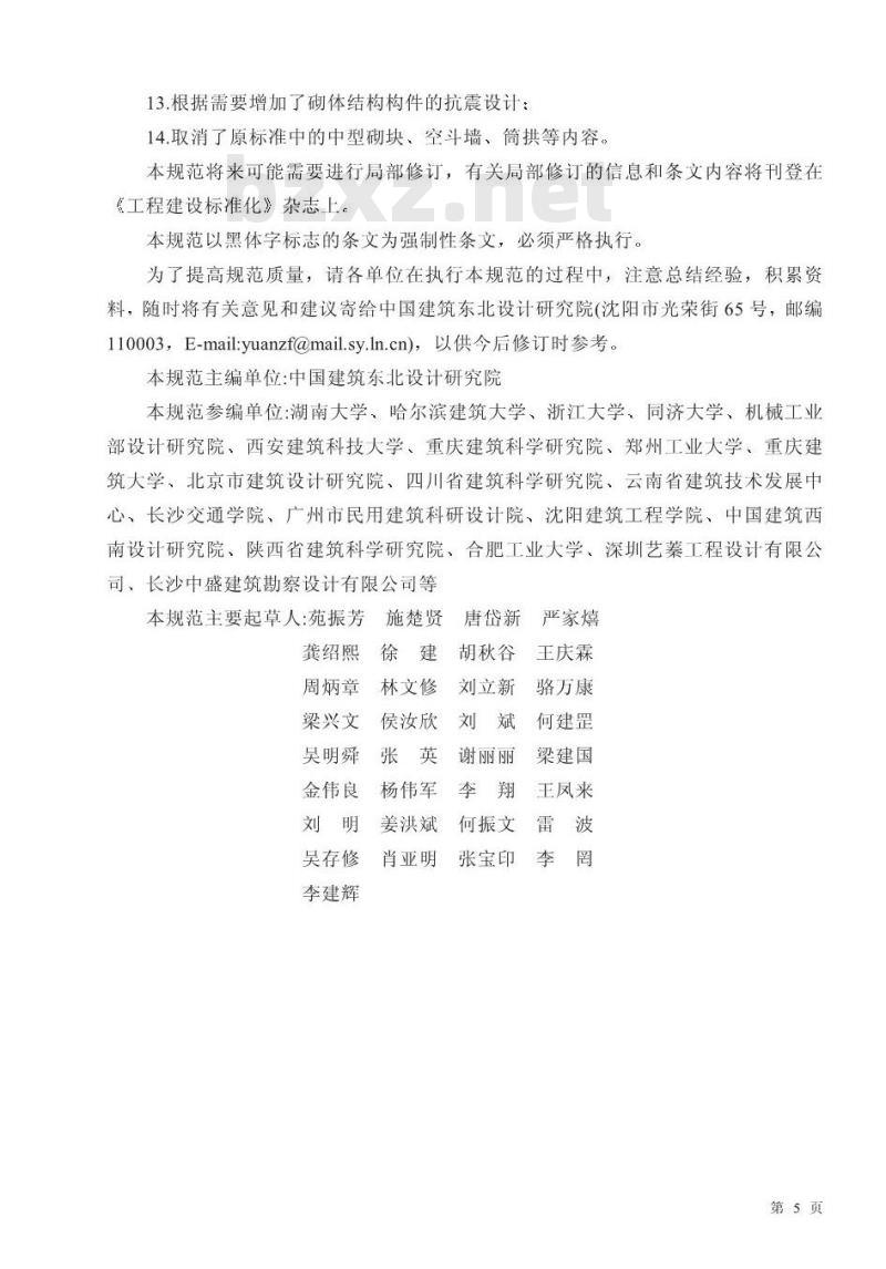 GB 50003-2001 砌体结构设计规范